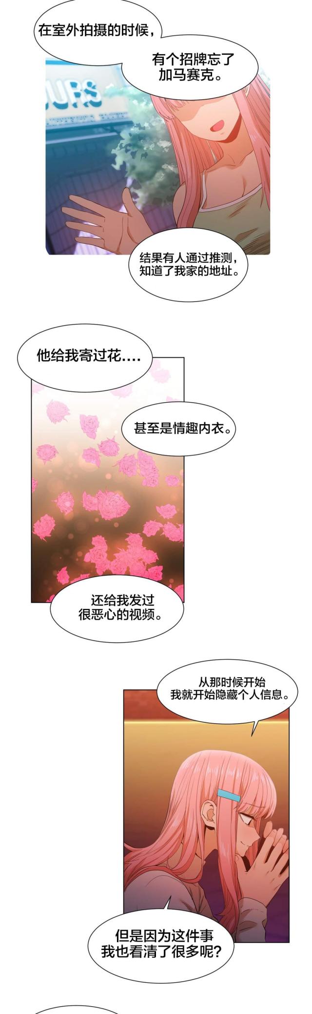 《魅魔live》第49话 第11页