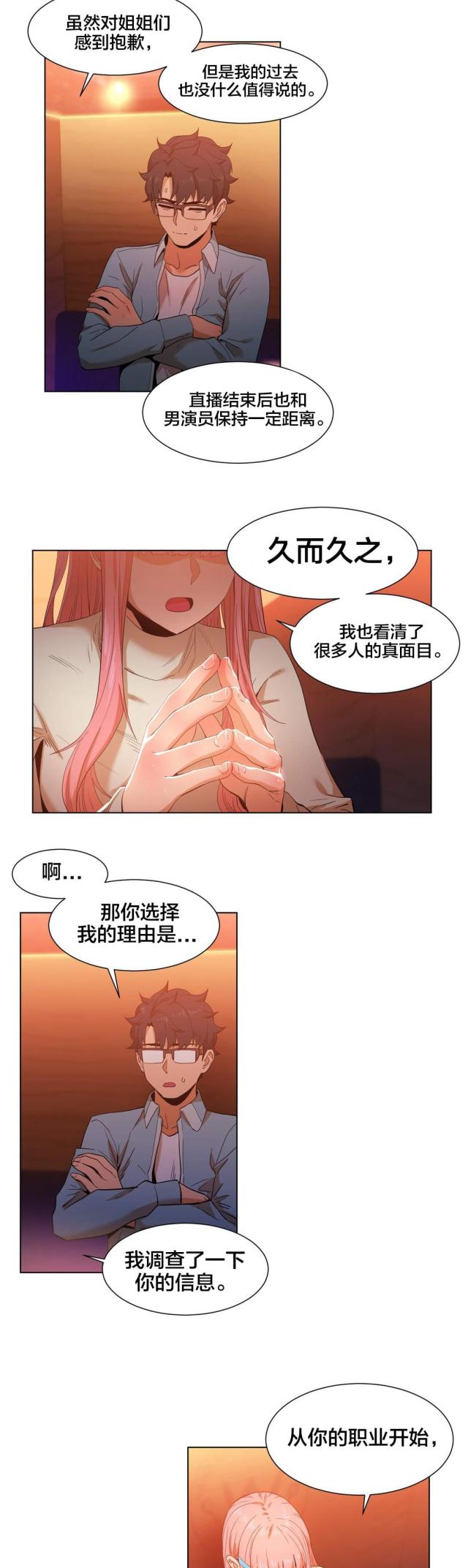 《魅魔live》第49话 第12页