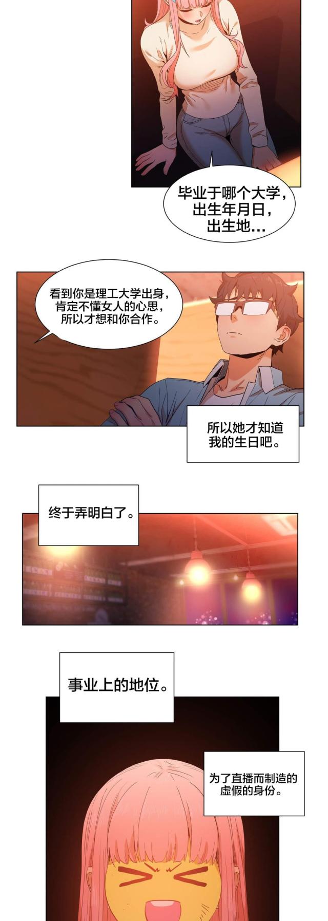 《魅魔live》第49话 第13页
