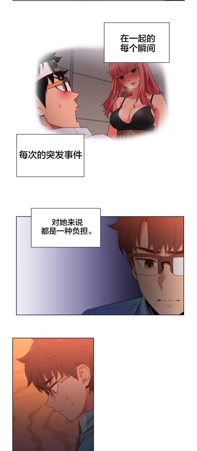 《魅魔live》第49话 第15页