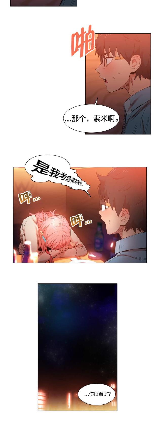 《魅魔live》第49话 第16页