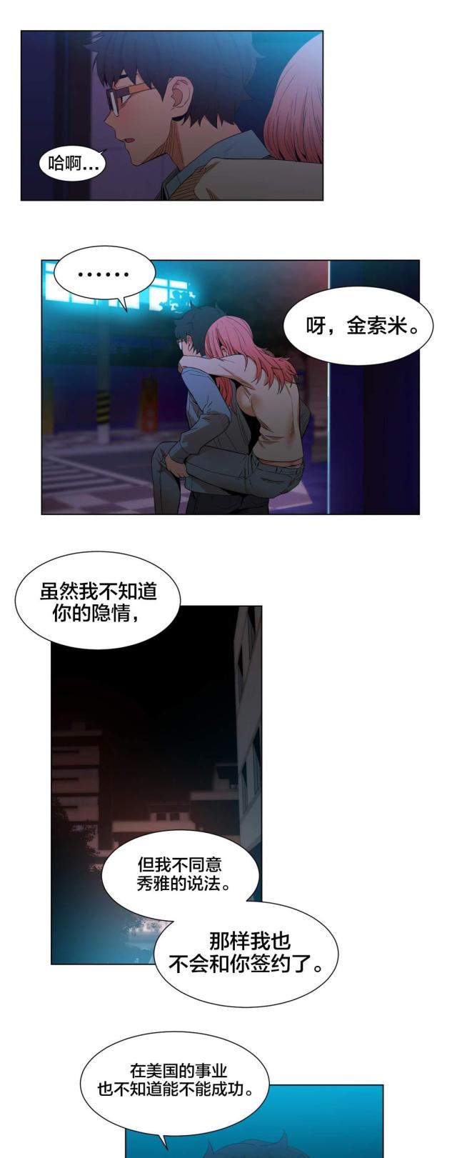 《魅魔live》第49话 第18页