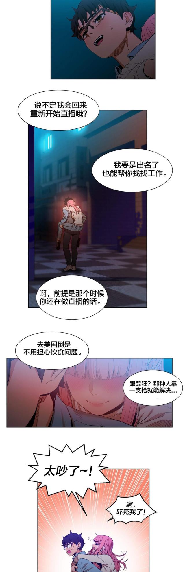 《魅魔live》第49话 第19页