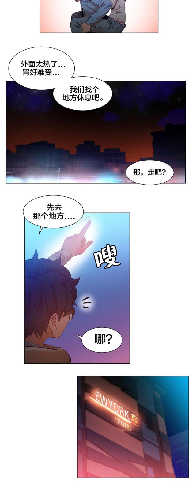 《魅魔live》第49话 第20页