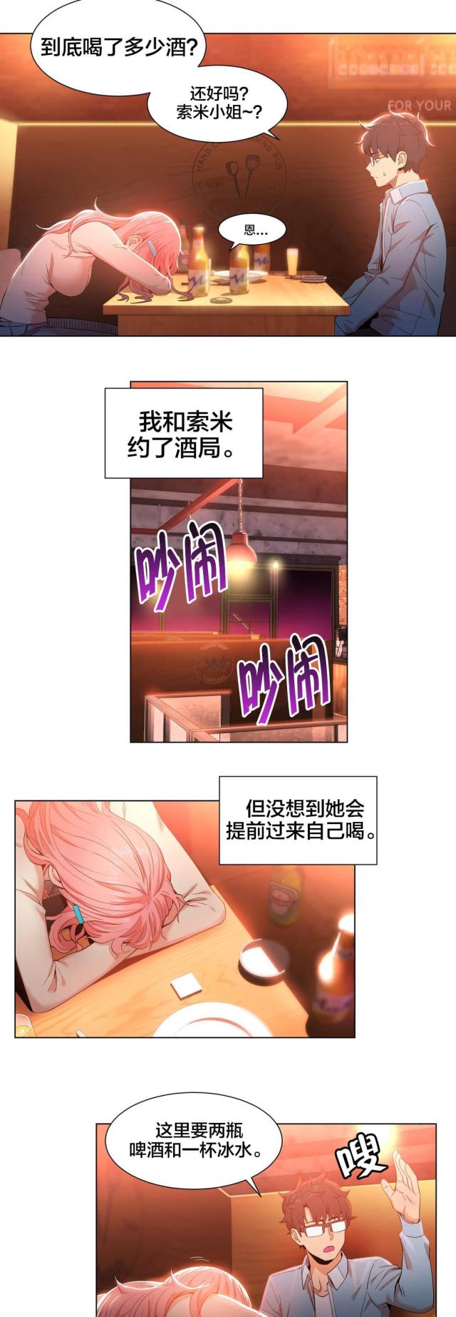 《魅魔live》第49话 第2页