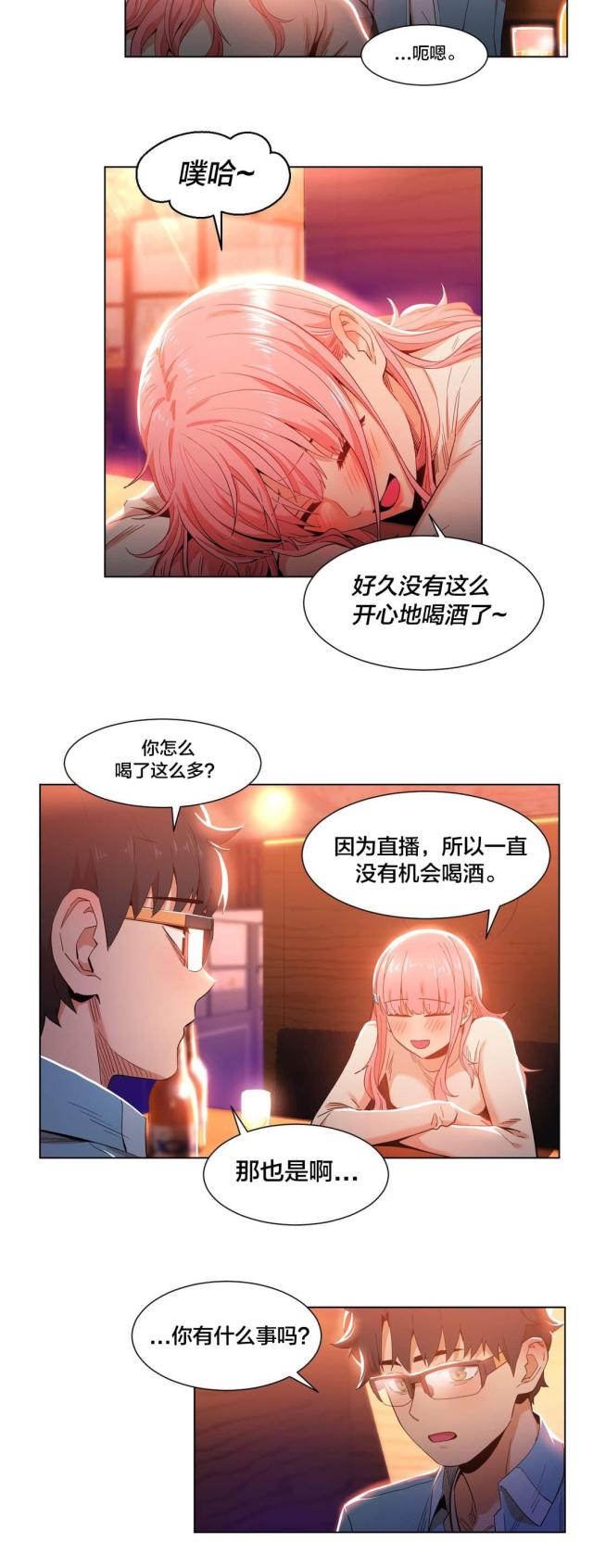 《魅魔live》第49话 第3页
