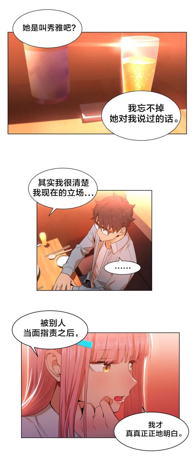《魅魔live》第49话 第6页