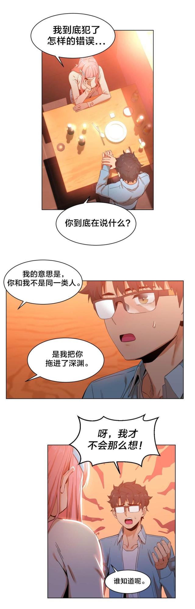 《魅魔live》第49话 第7页
