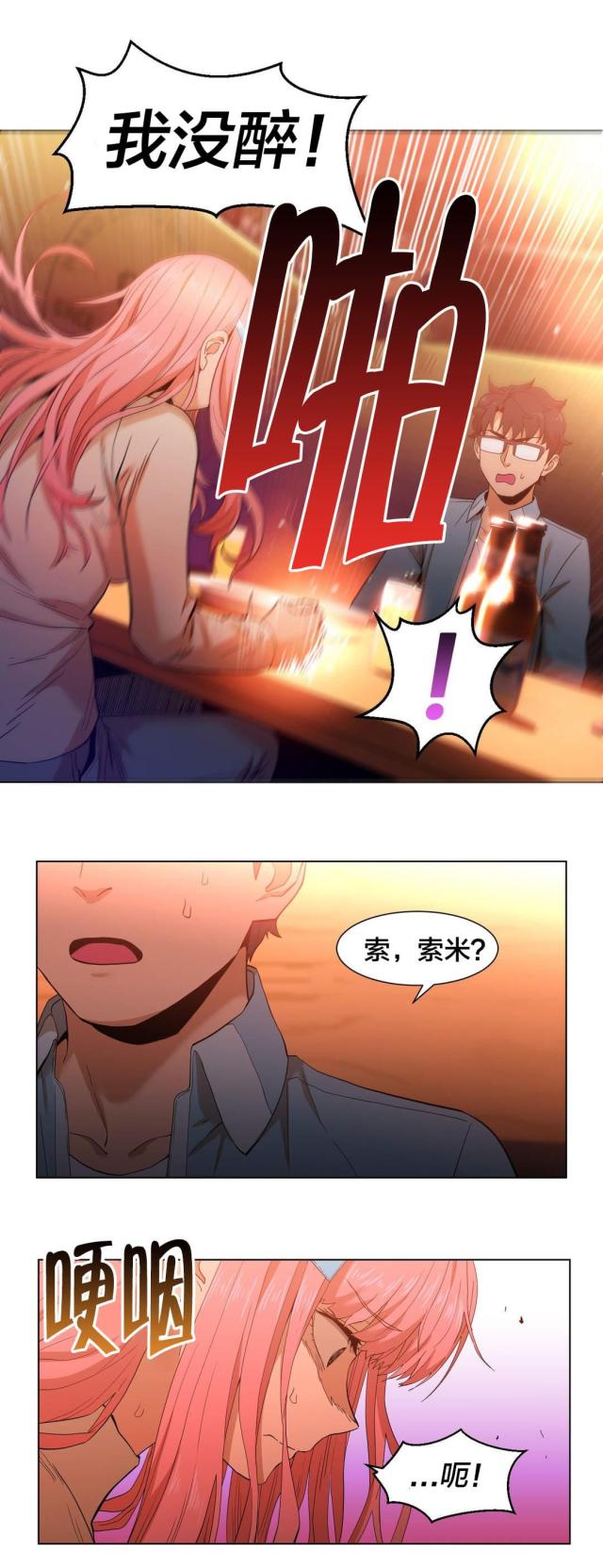 《魅魔live》第49话 第9页