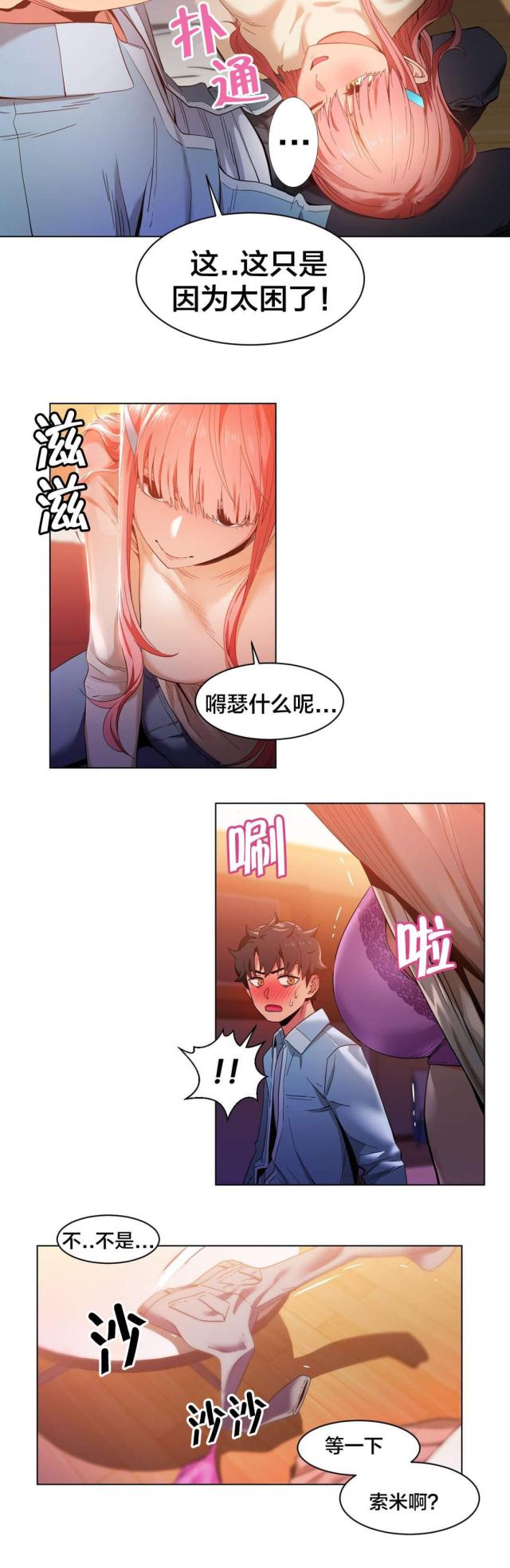 《魅魔live》第50话 第10页
