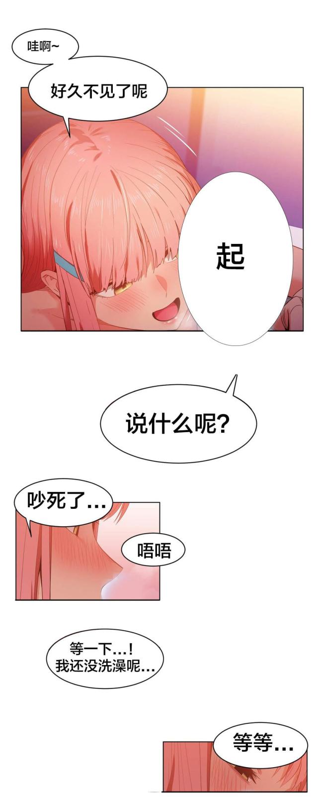 《魅魔live》第50话 第11页
