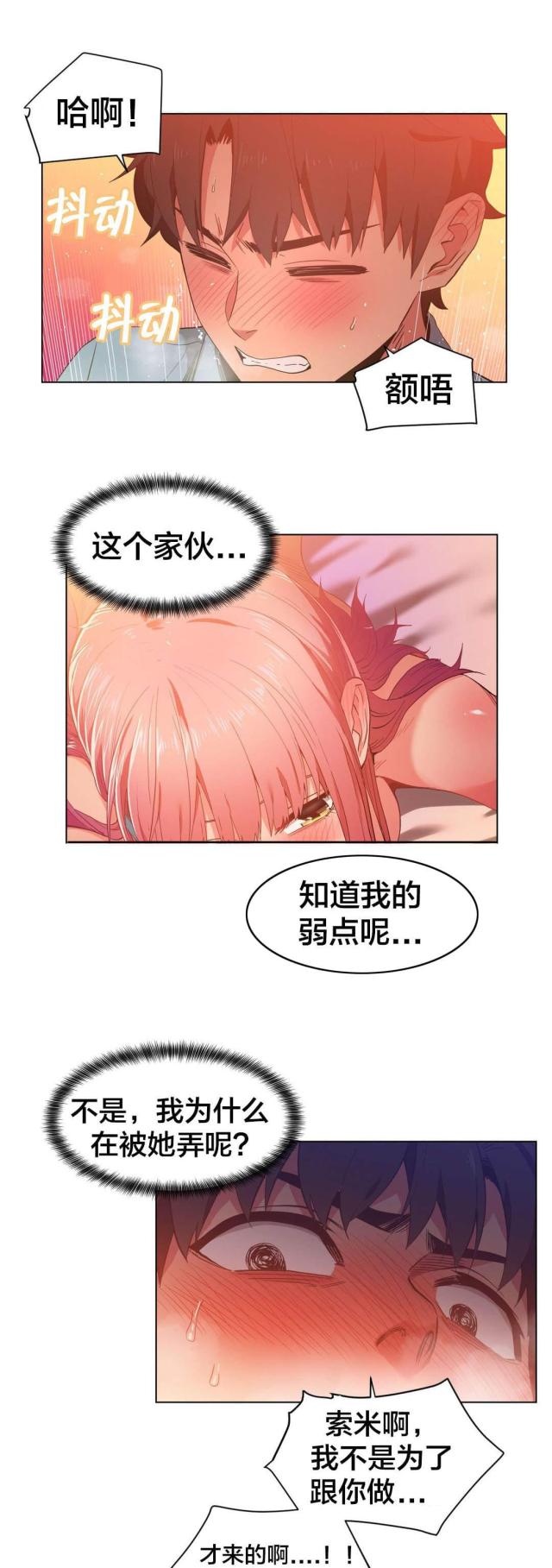 《魅魔live》第50话 第12页