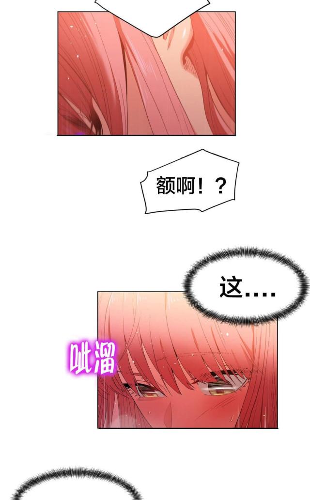 《魅魔live》第50话 第13页