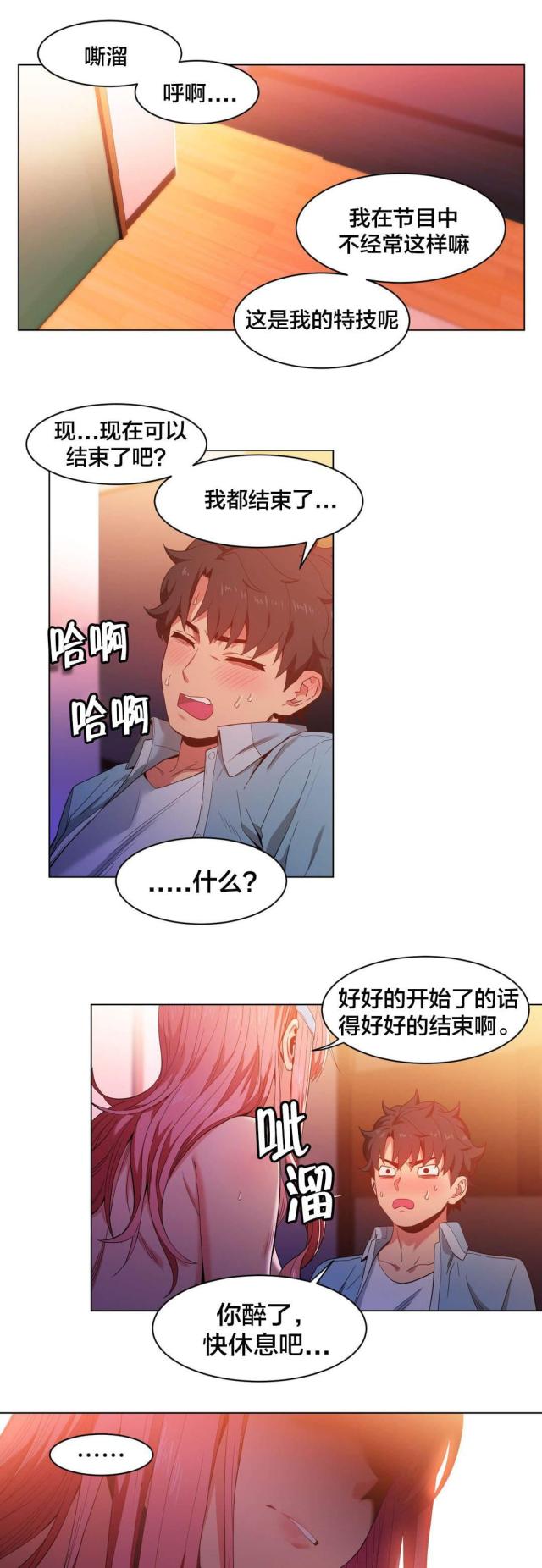 《魅魔live》第50话 第16页