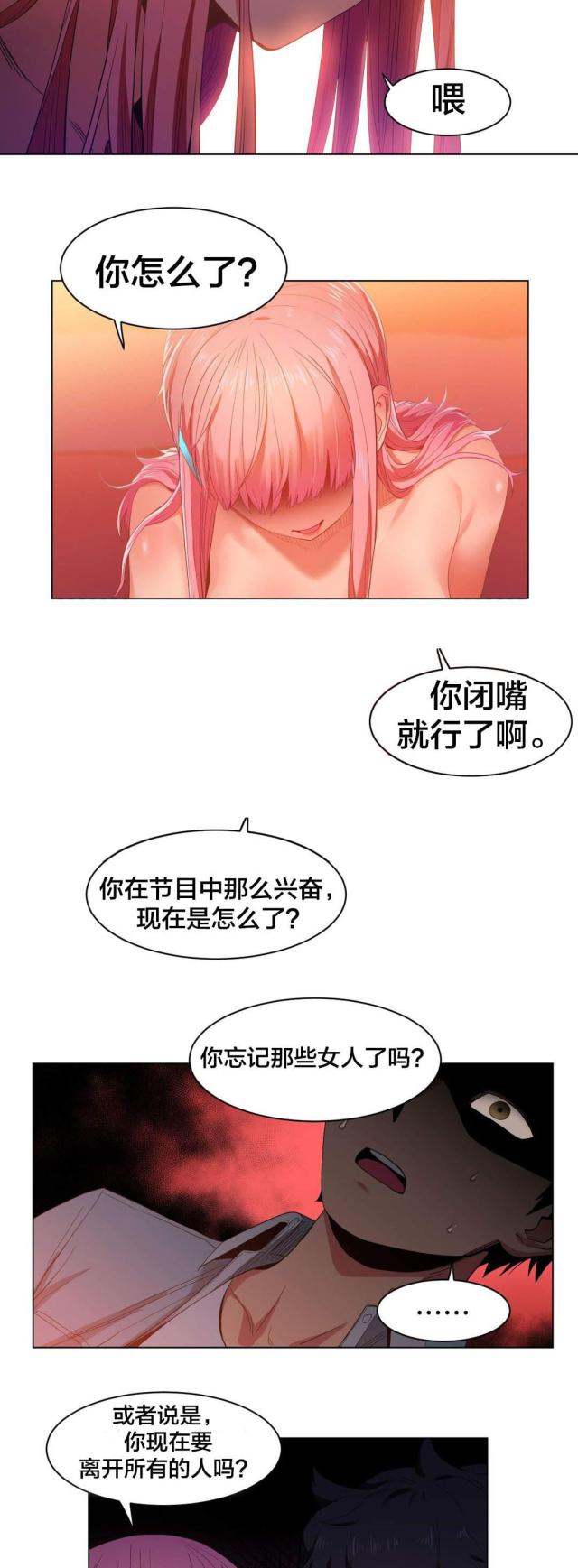 《魅魔live》第50话 第17页