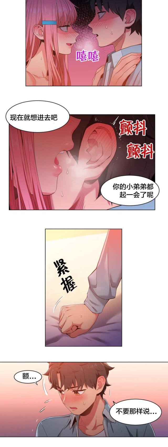 《魅魔live》第50话 第18页