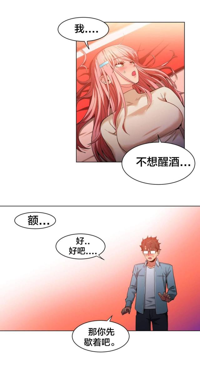 《魅魔live》第50话 第2页