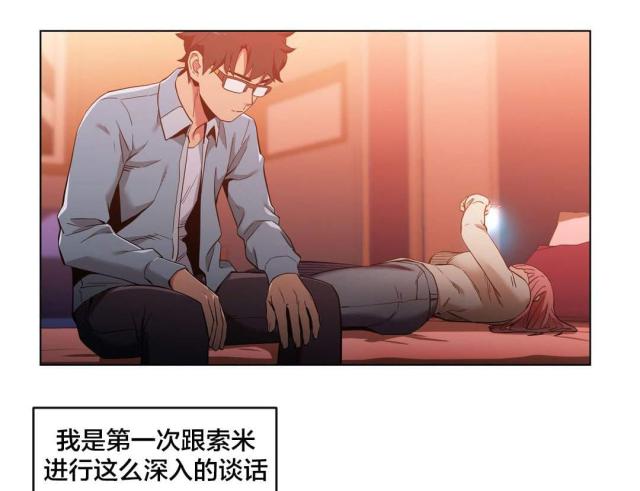 《魅魔live》第50话 第3页