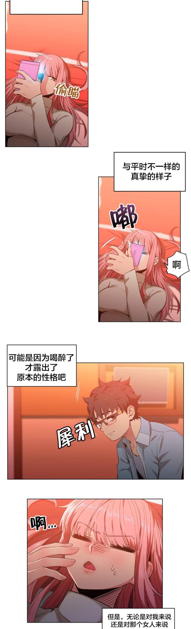 《魅魔live》第50话 第4页