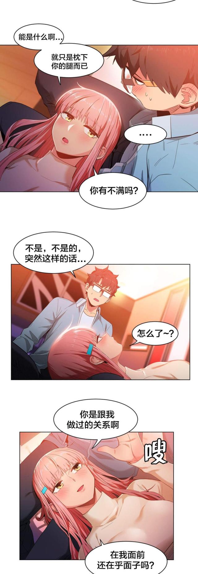 《魅魔live》第50话 第6页
