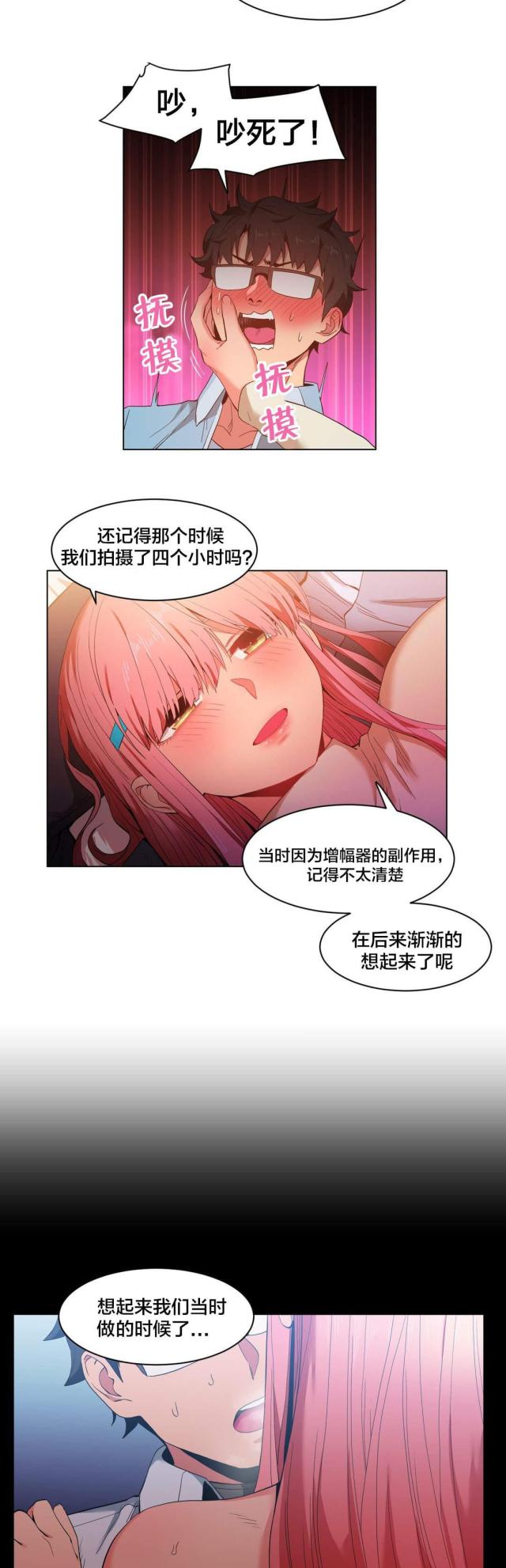 《魅魔live》第50话 第7页