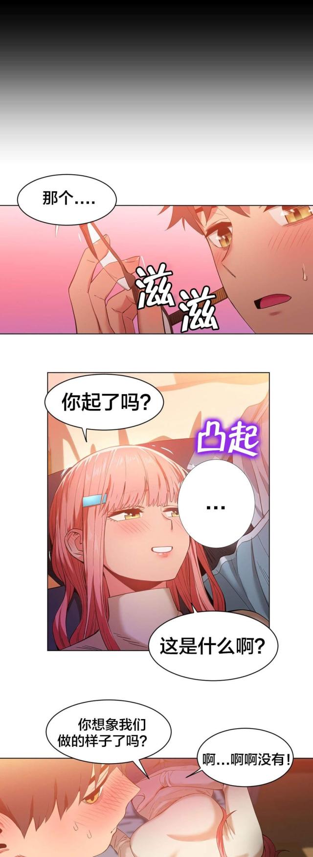 《魅魔live》第50话 第9页