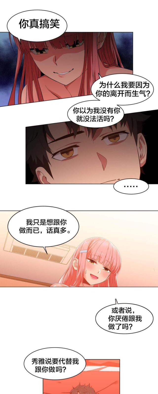 《魅魔live》第51话 第10页