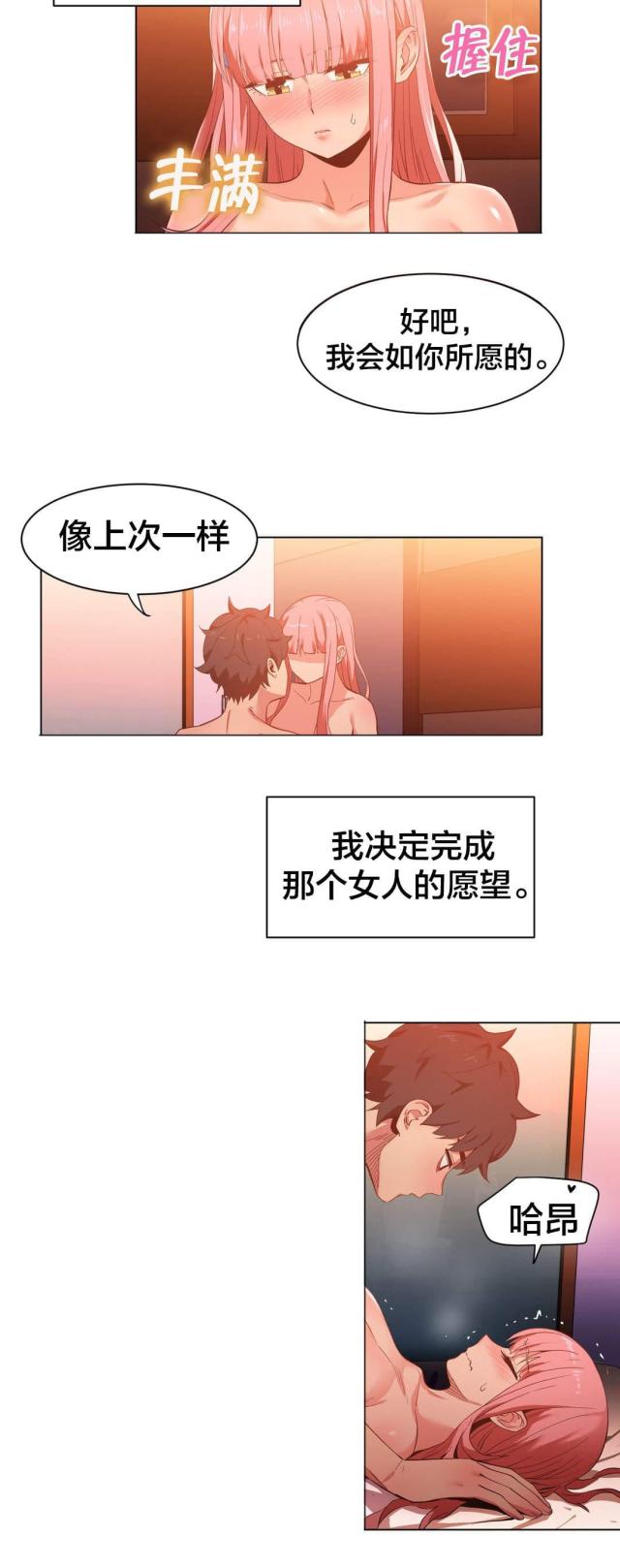 《魅魔live》第51话 第12页