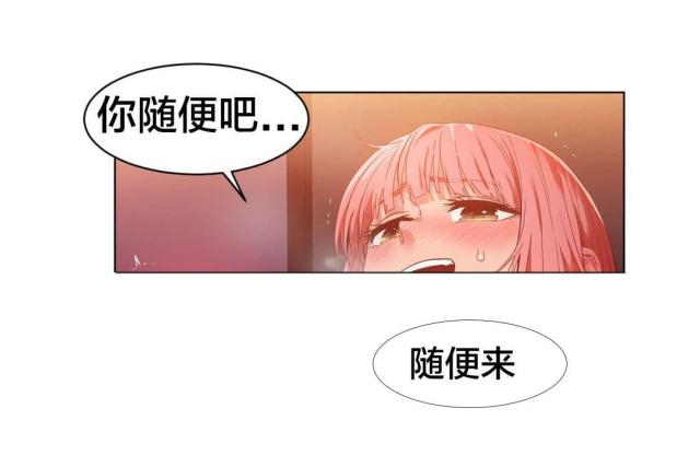 《魅魔live》第51话 第13页