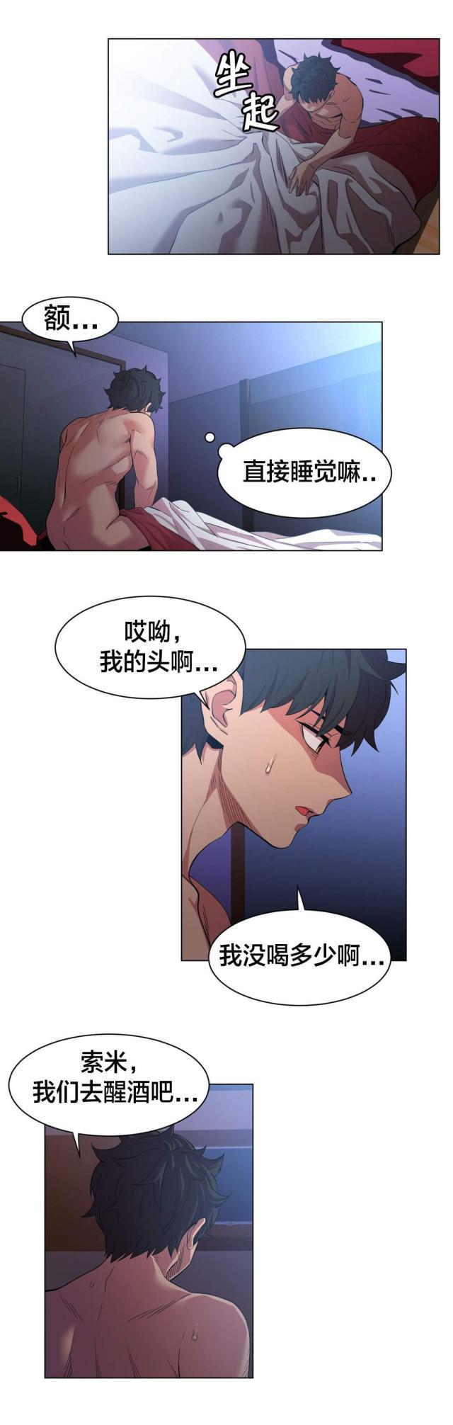 《魅魔live》第51话 第17页