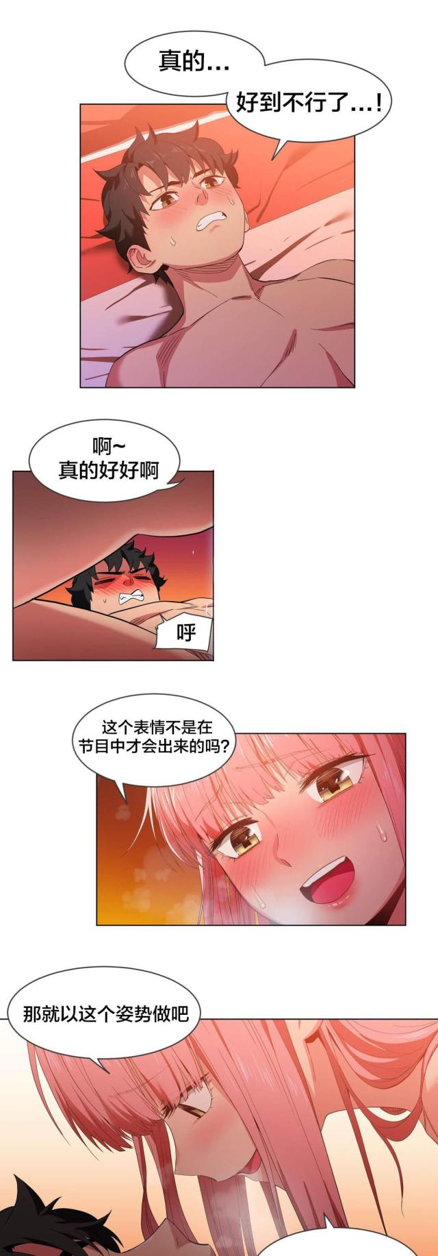《魅魔live》第51话 第3页