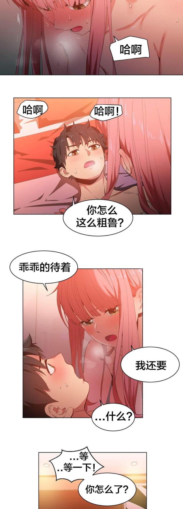 《魅魔live》第51话 第7页