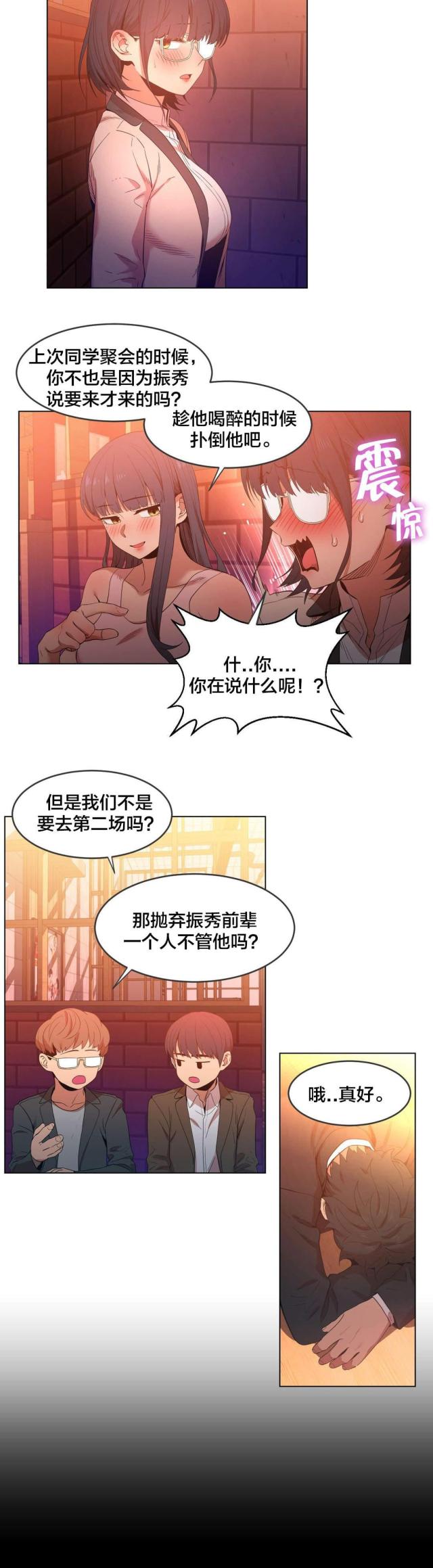 《魅魔live》第52话 第10页
