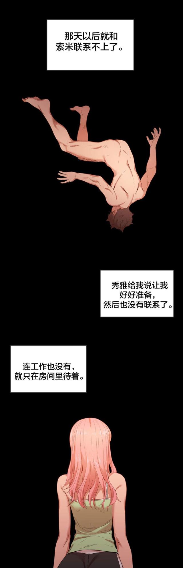 《魅魔live》第52话 第11页
