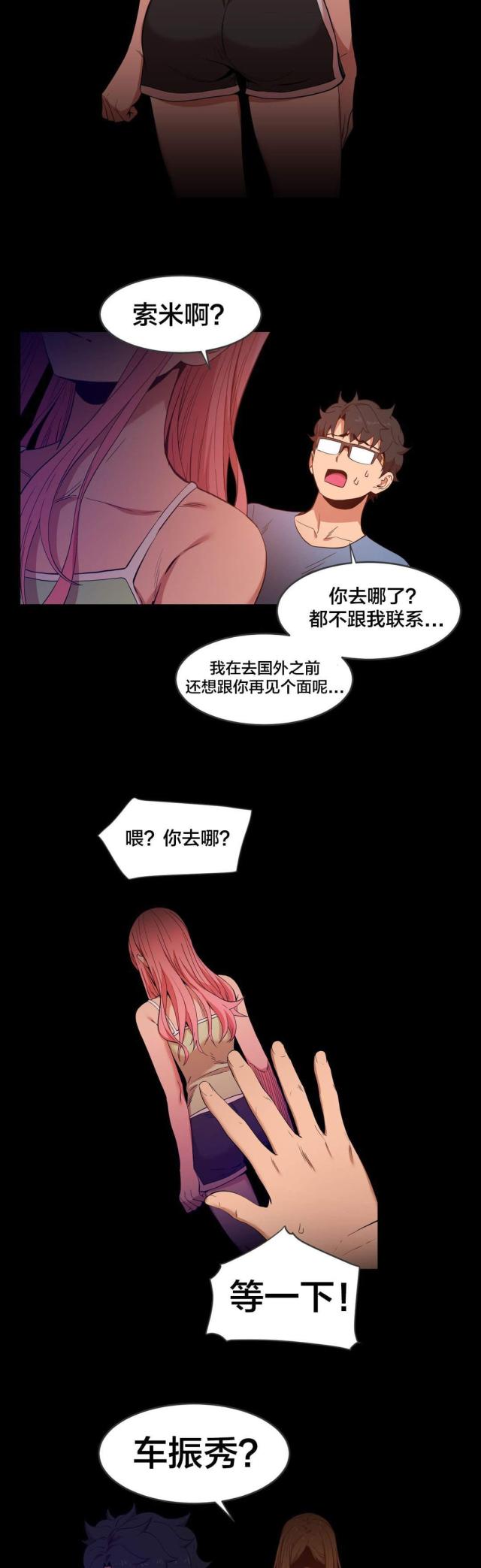 《魅魔live》第52话 第12页