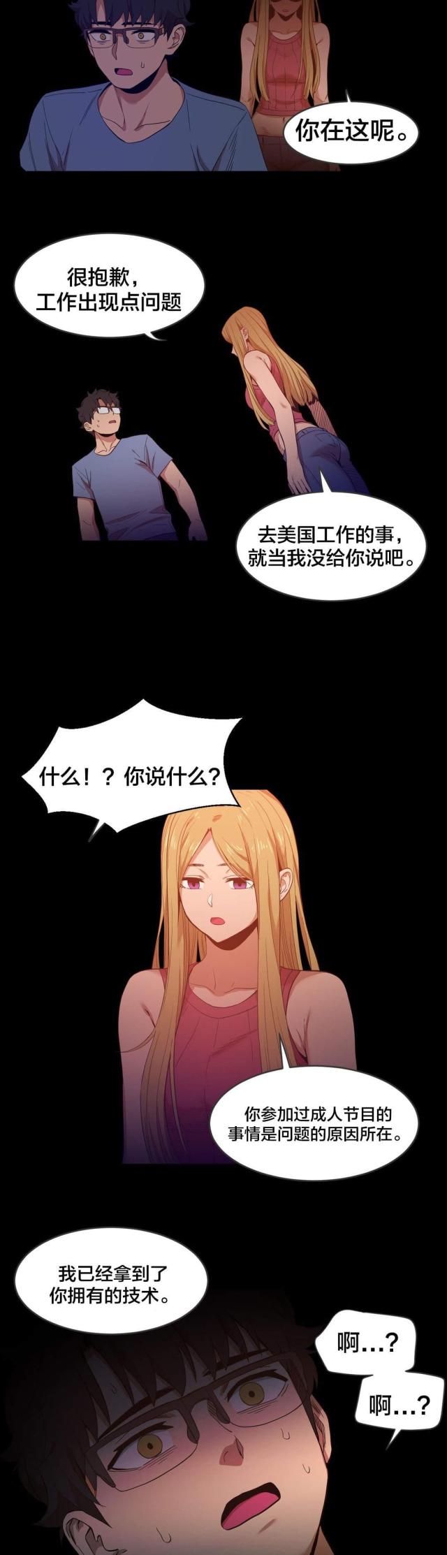 《魅魔live》第52话 第13页
