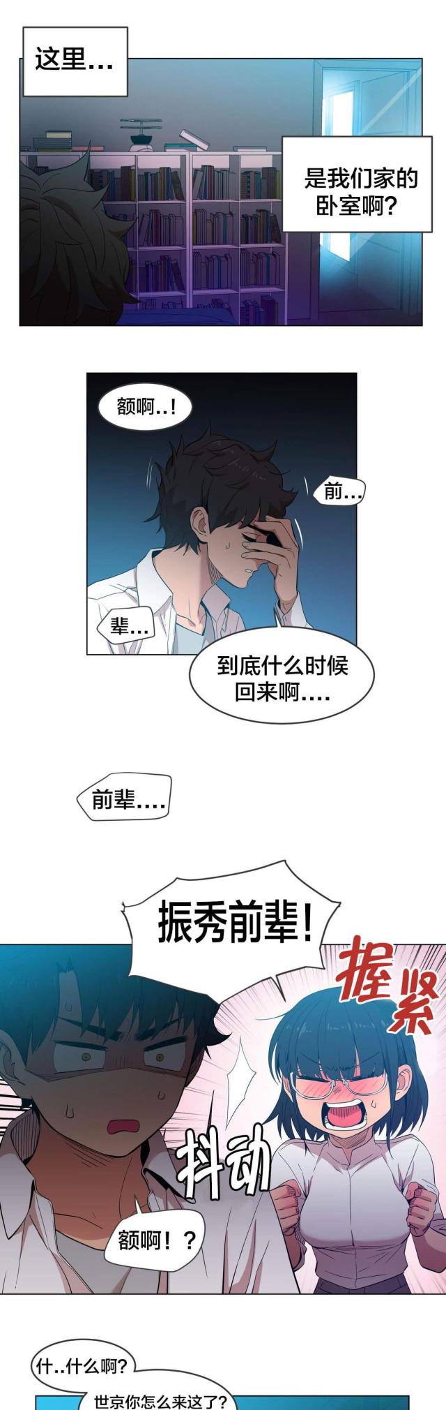 《魅魔live》第52话 第16页