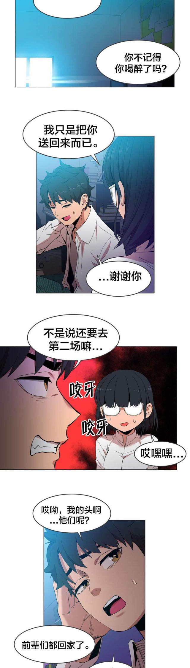 《魅魔live》第52话 第17页
