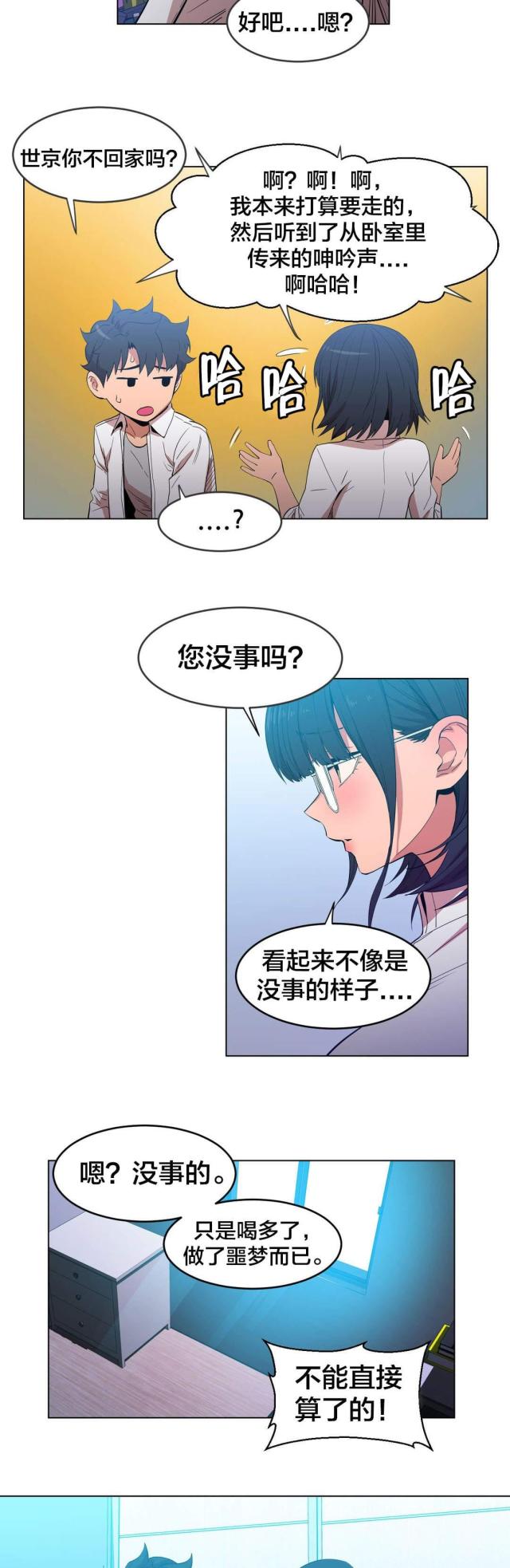 《魅魔live》第52话 第18页