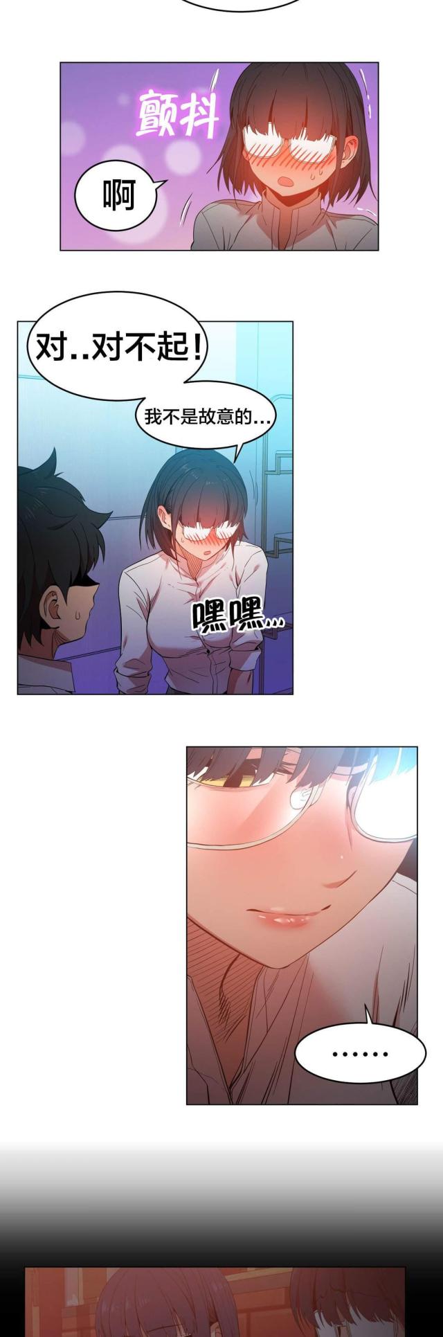 《魅魔live》第52话 第20页