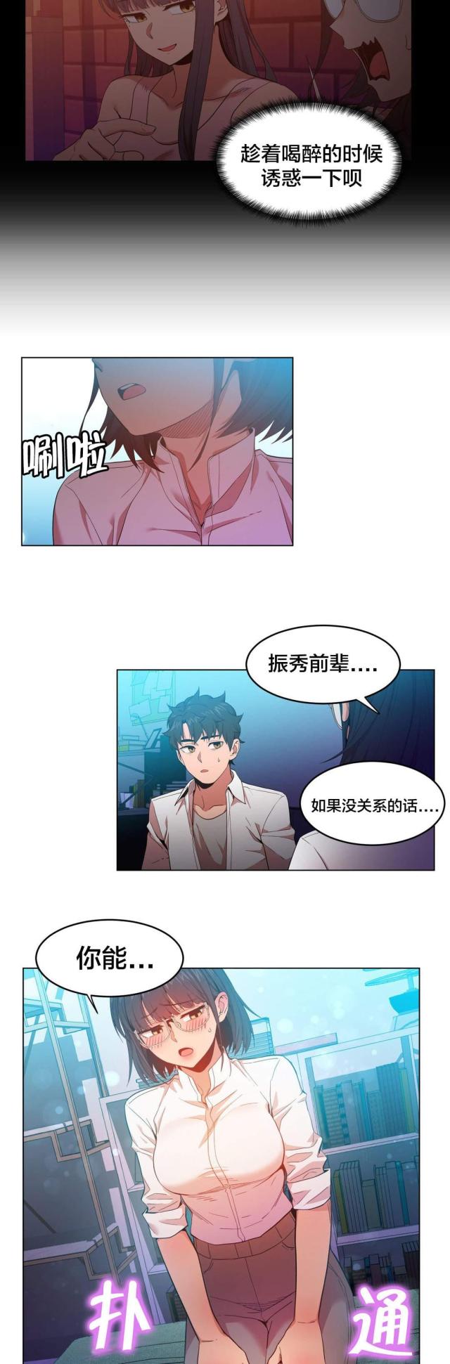 《魅魔live》第52话 第21页