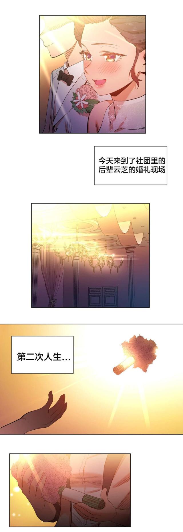 《魅魔live》第52话 第2页