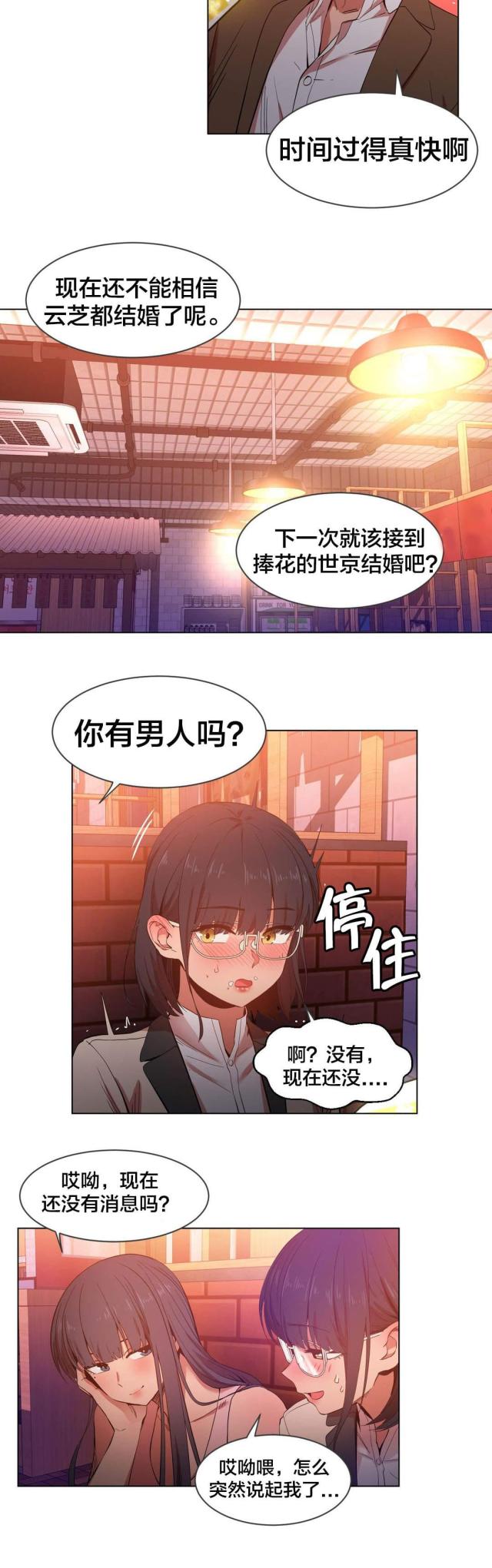 《魅魔live》第52话 第5页