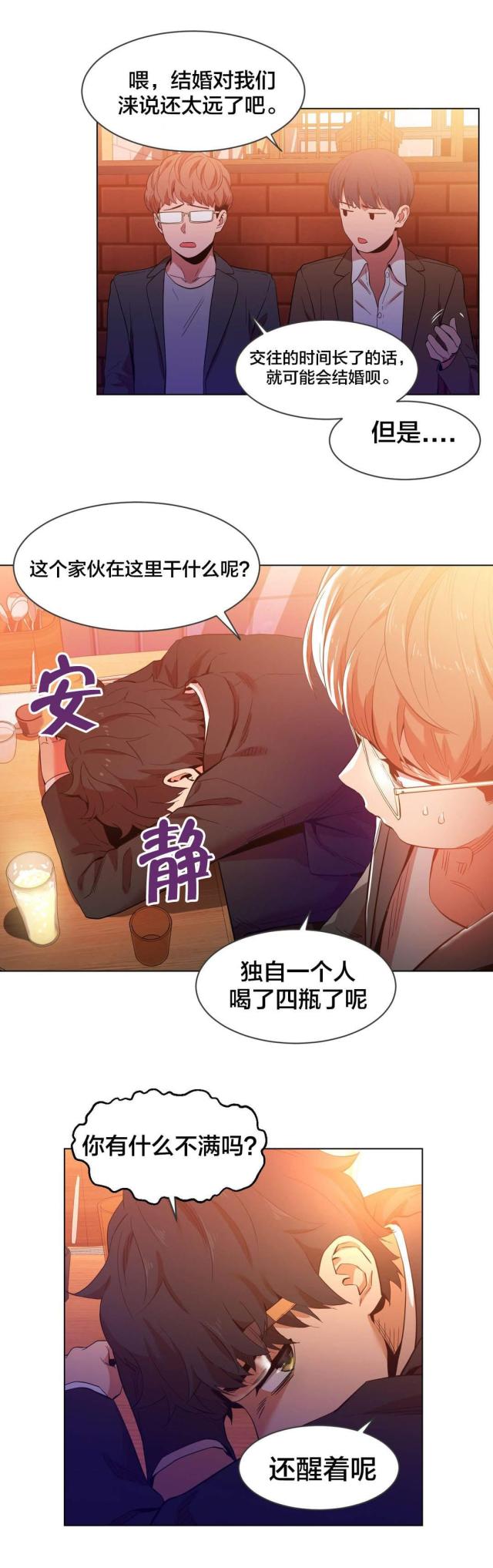 《魅魔live》第52话 第6页