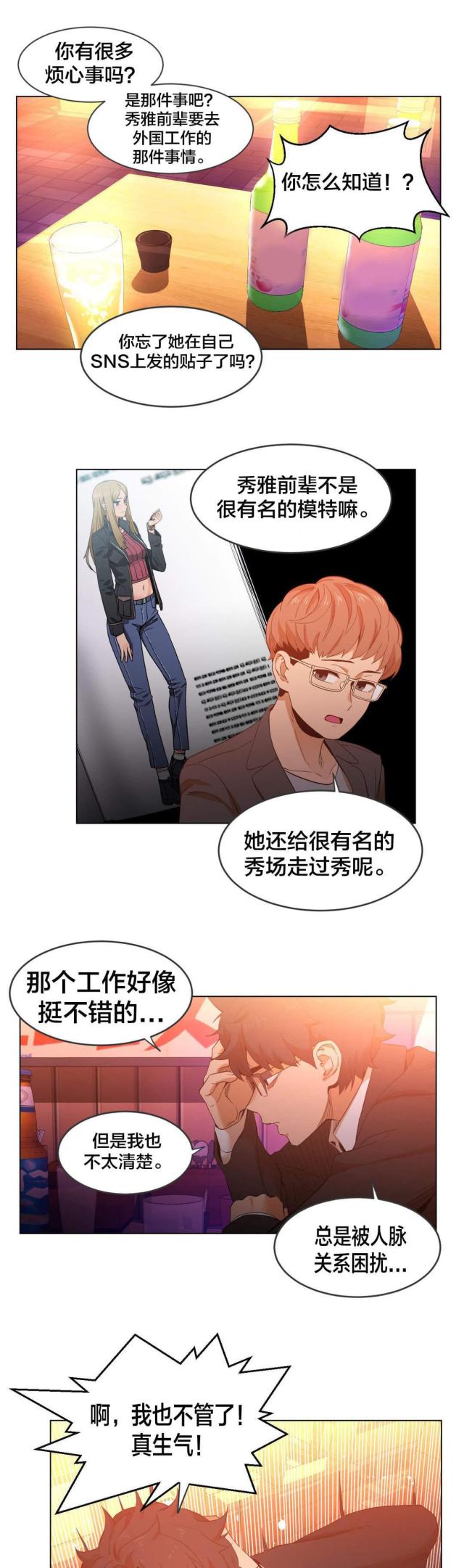 《魅魔live》第52话 第7页