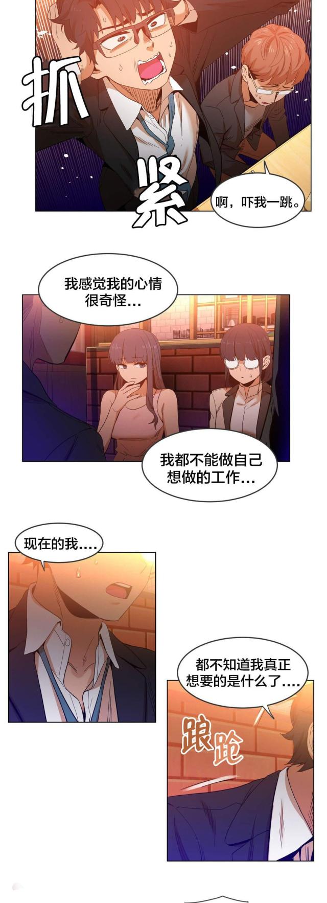 《魅魔live》第52话 第8页