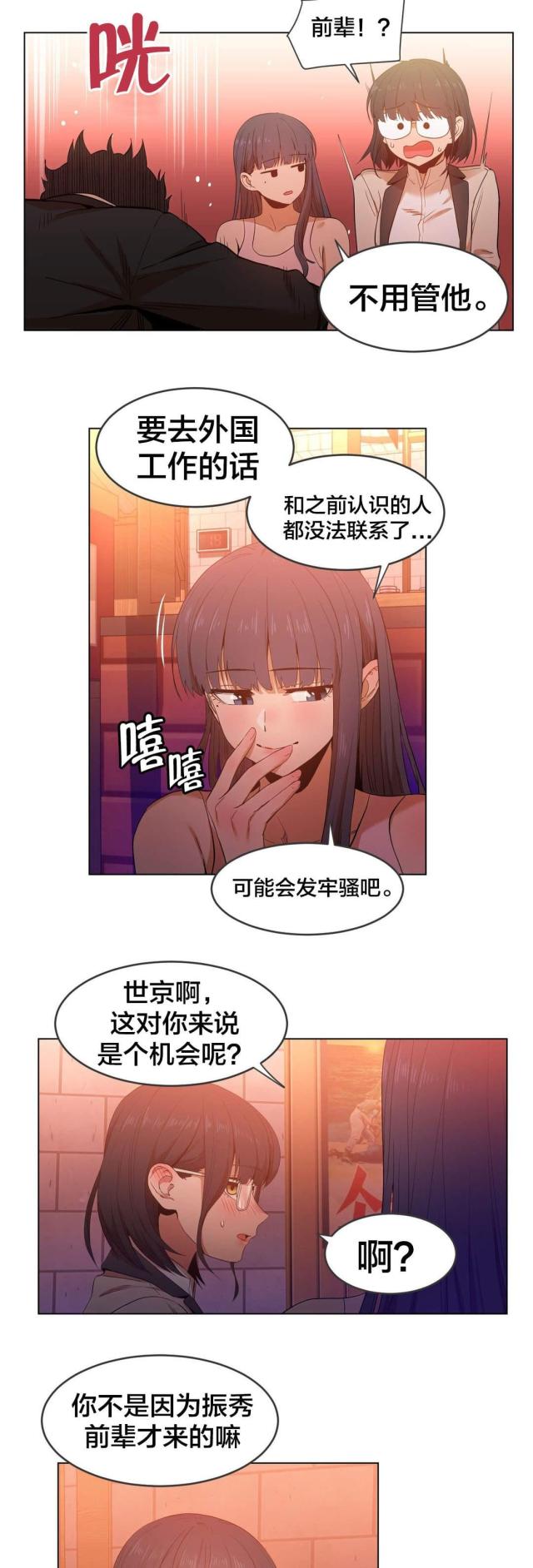 《魅魔live》第52话 第9页