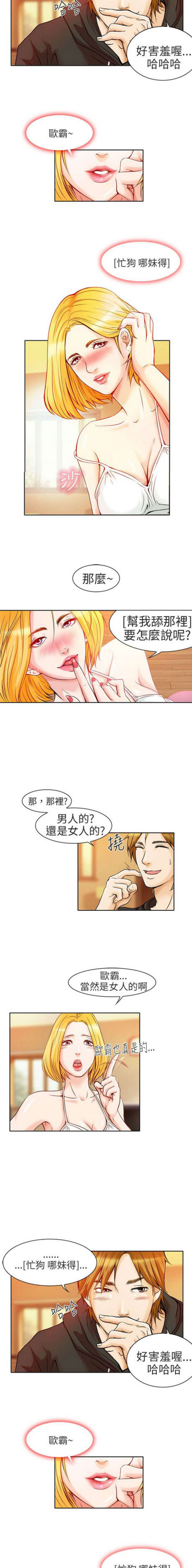 《夏美》第3话 第2页