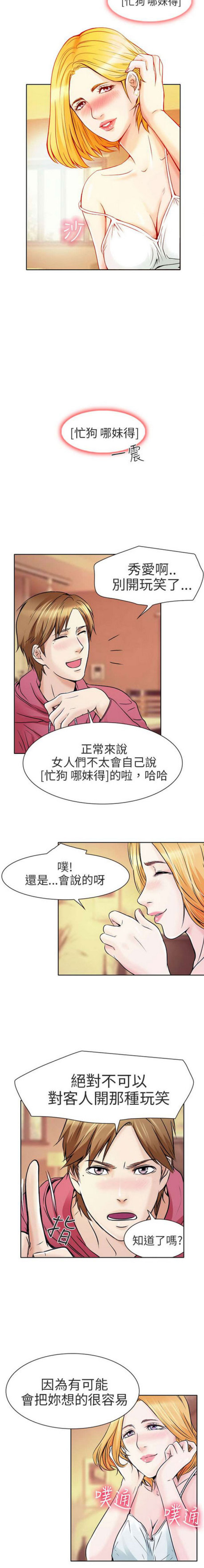 《夏美》第3话 第3页