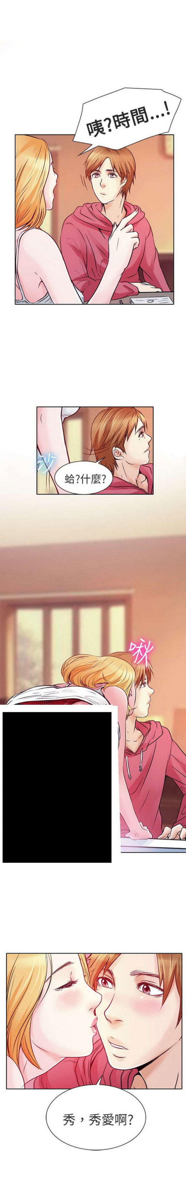 《夏美》第3话 第4页